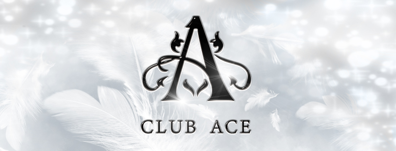 ACE(エース）